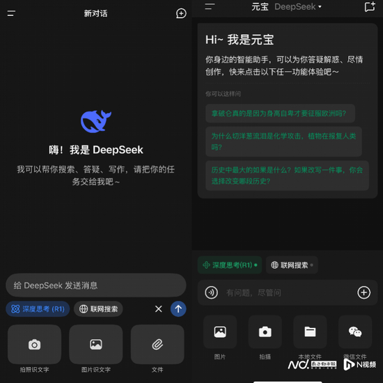 腾讯多应用接入DeepSeek 元宝超豆包升至免费榜第二  第2张