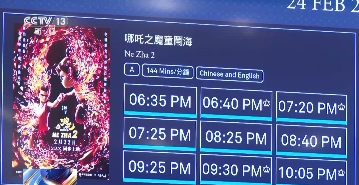 排片规模前所未有！《哪吒2》在港澳地区热映  第7张